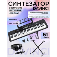 DAVINCI DPK-561 PACK - Синтезатор в наборе