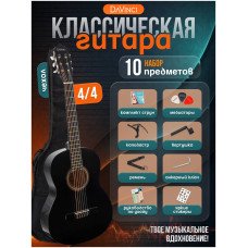 DAVINCI DC-70A BK PACK - Гитара классическая