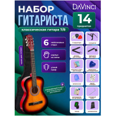 DAVINCI DC-50A 14 SB PACK - Гитара классическая в наборе